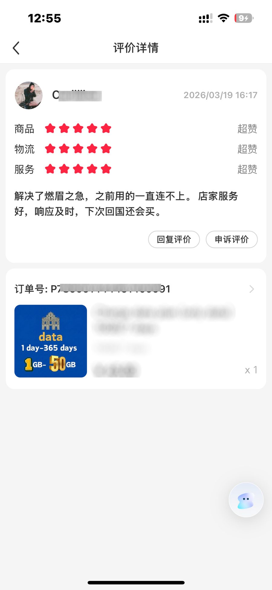 用户评价截图