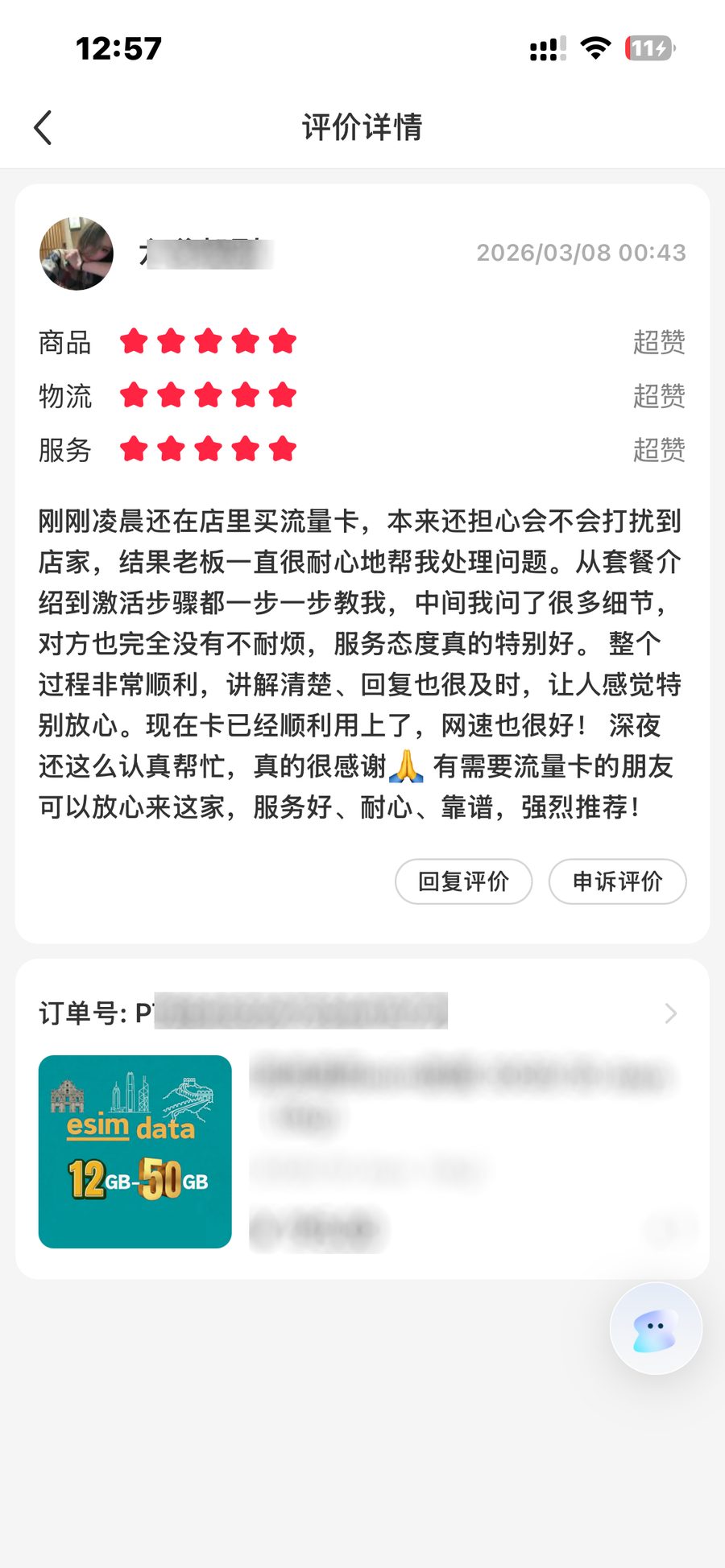 用户评价截图