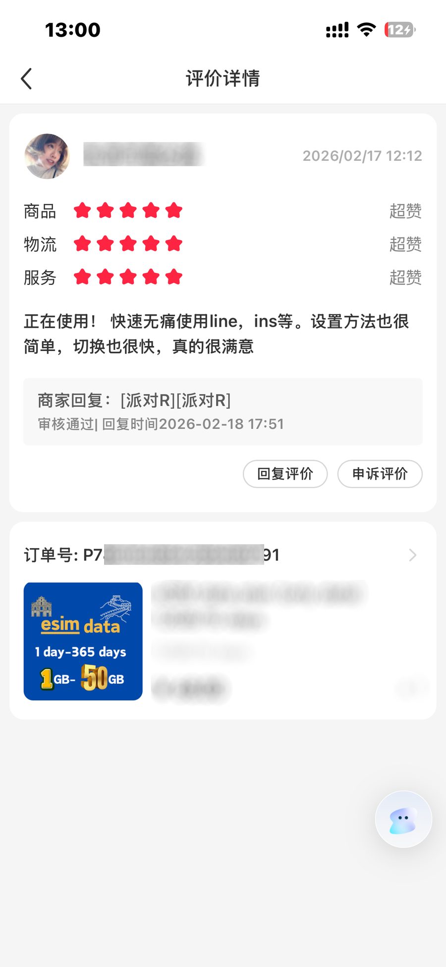 用户评价截图