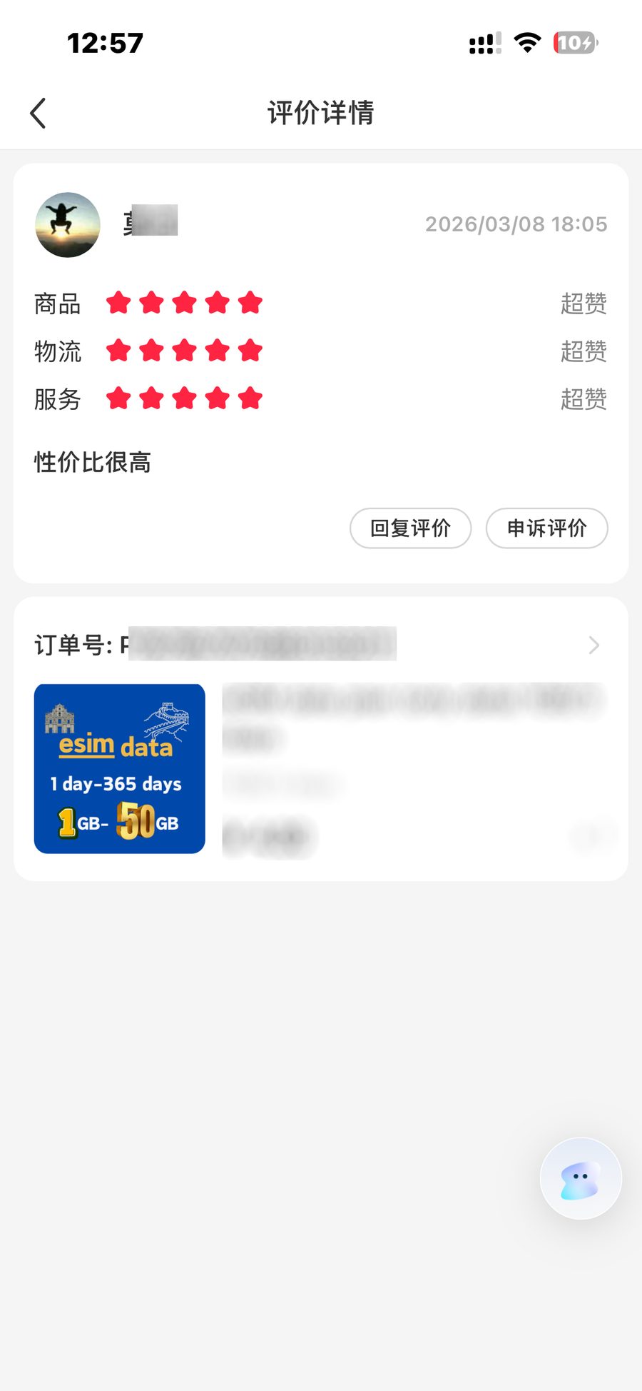 用户评价截图