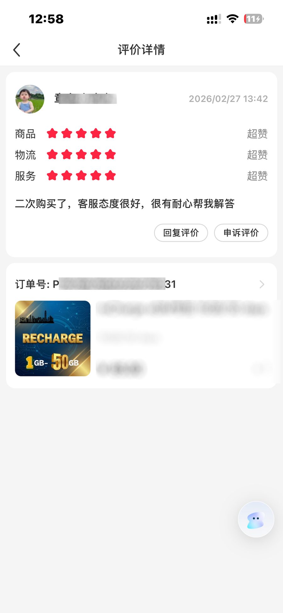 用户评价截图