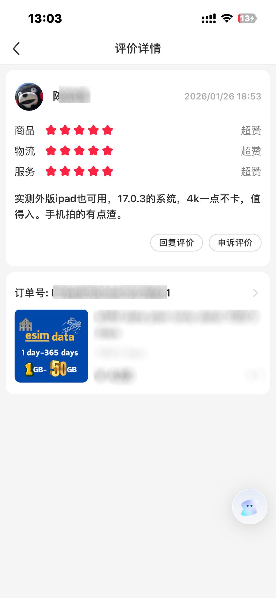 用户评价截图