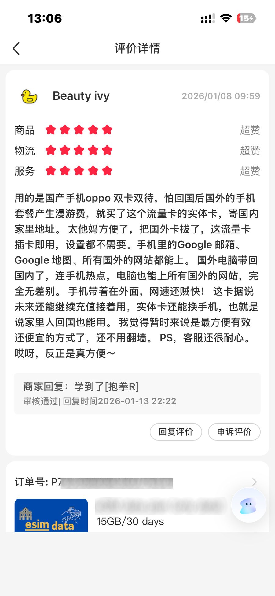 用户评价截图