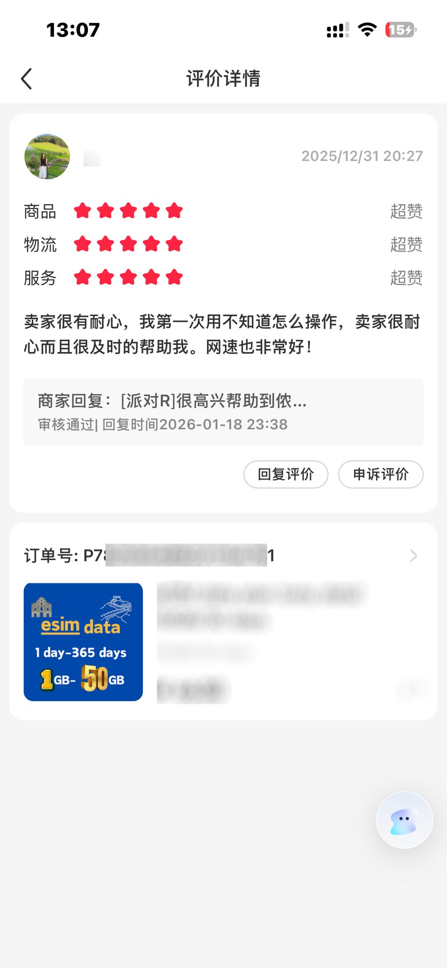 用户评价截图