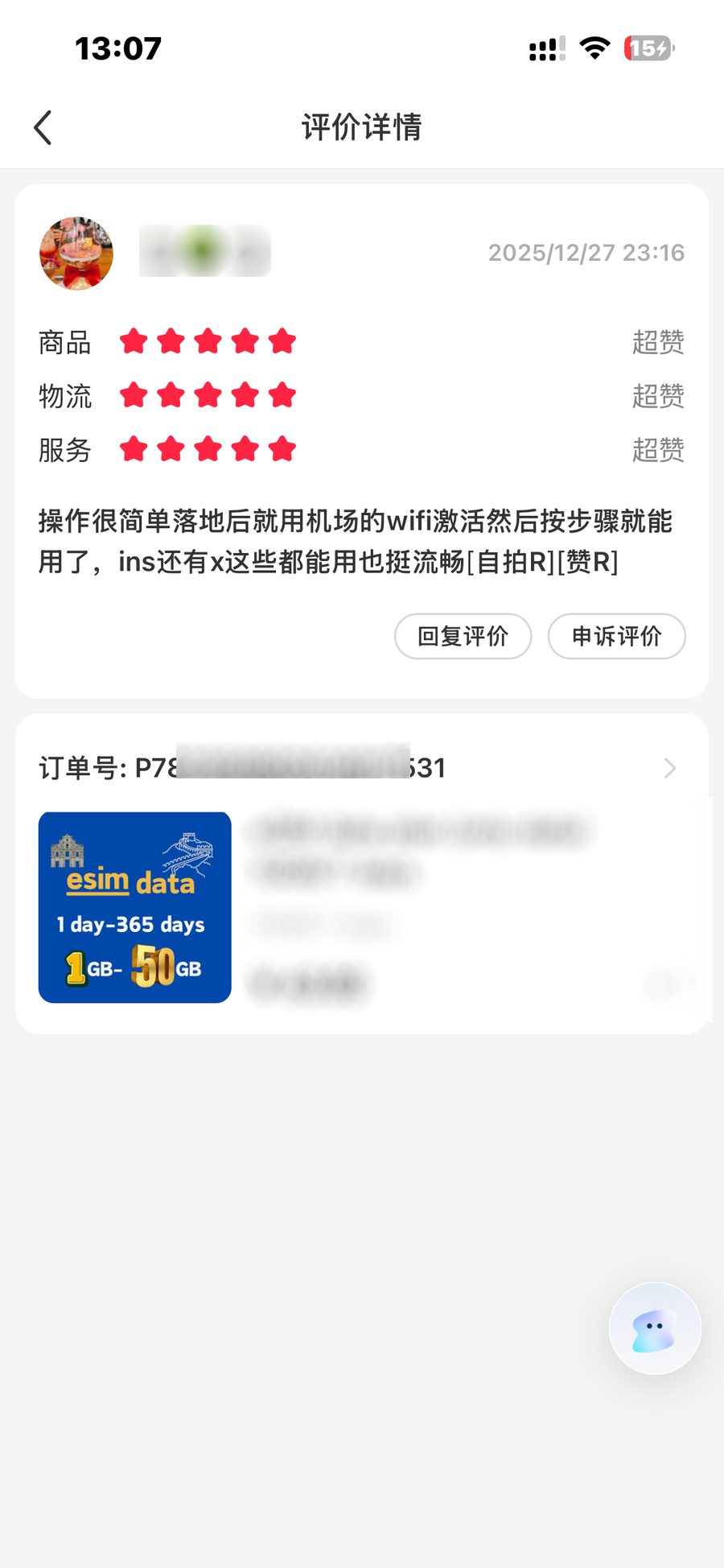 用户评价截图