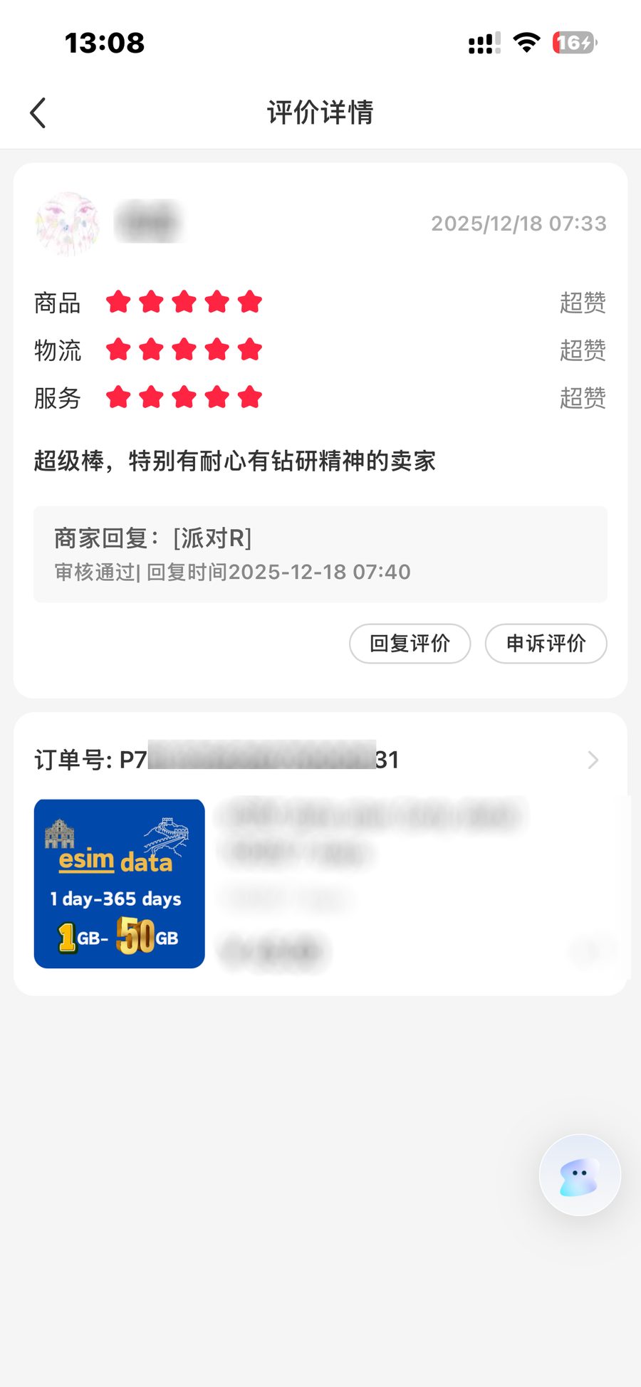 用户评价截图