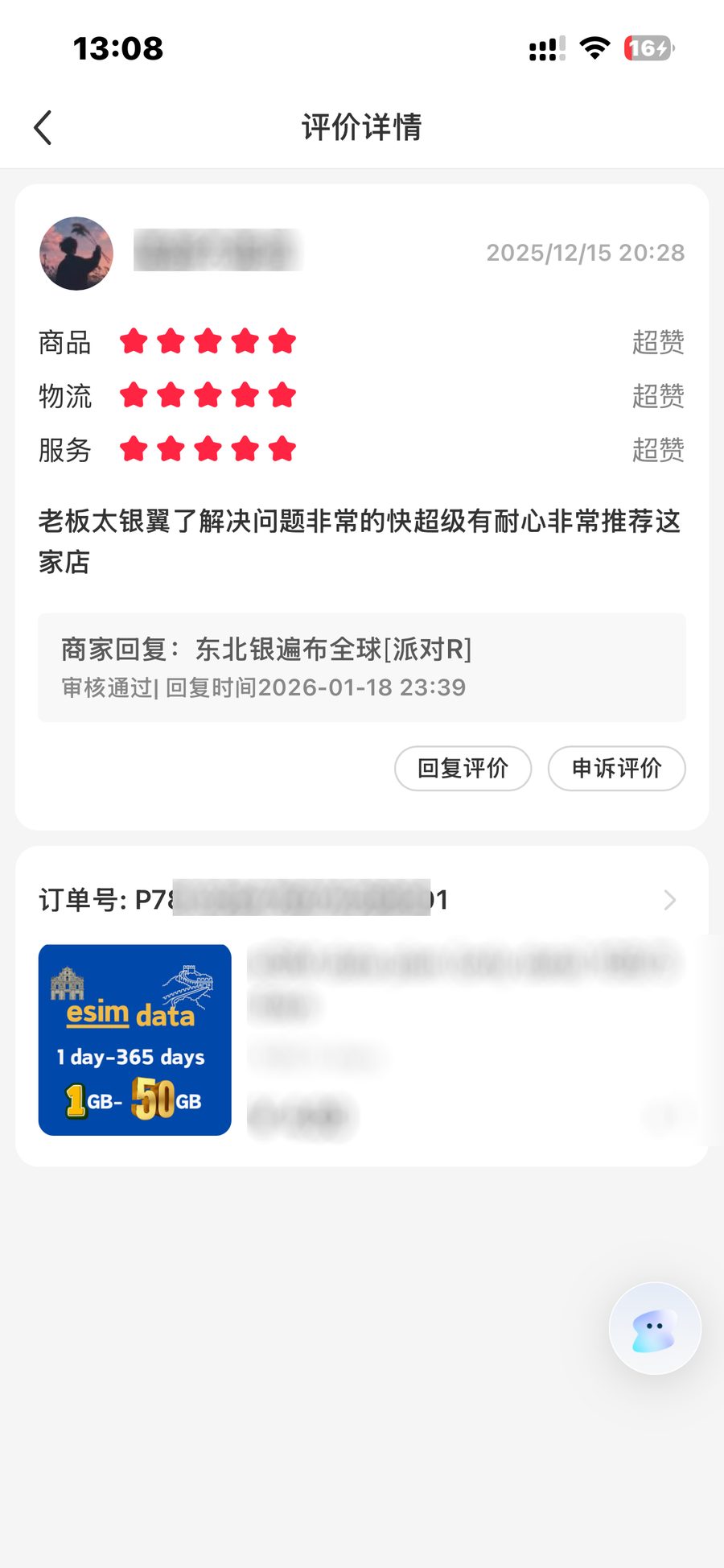 用户评价截图