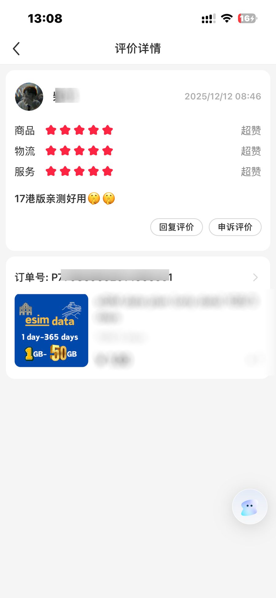 用户评价截图